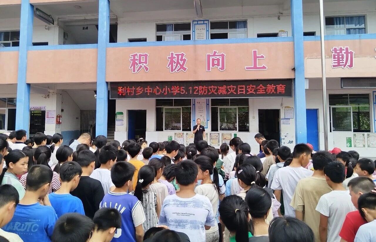 利村中心小学.jpg