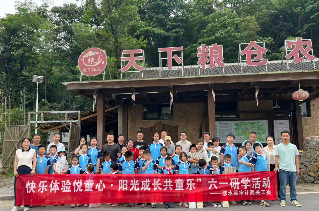 修水县审计局关工委开展“六一”研学主题活动.png