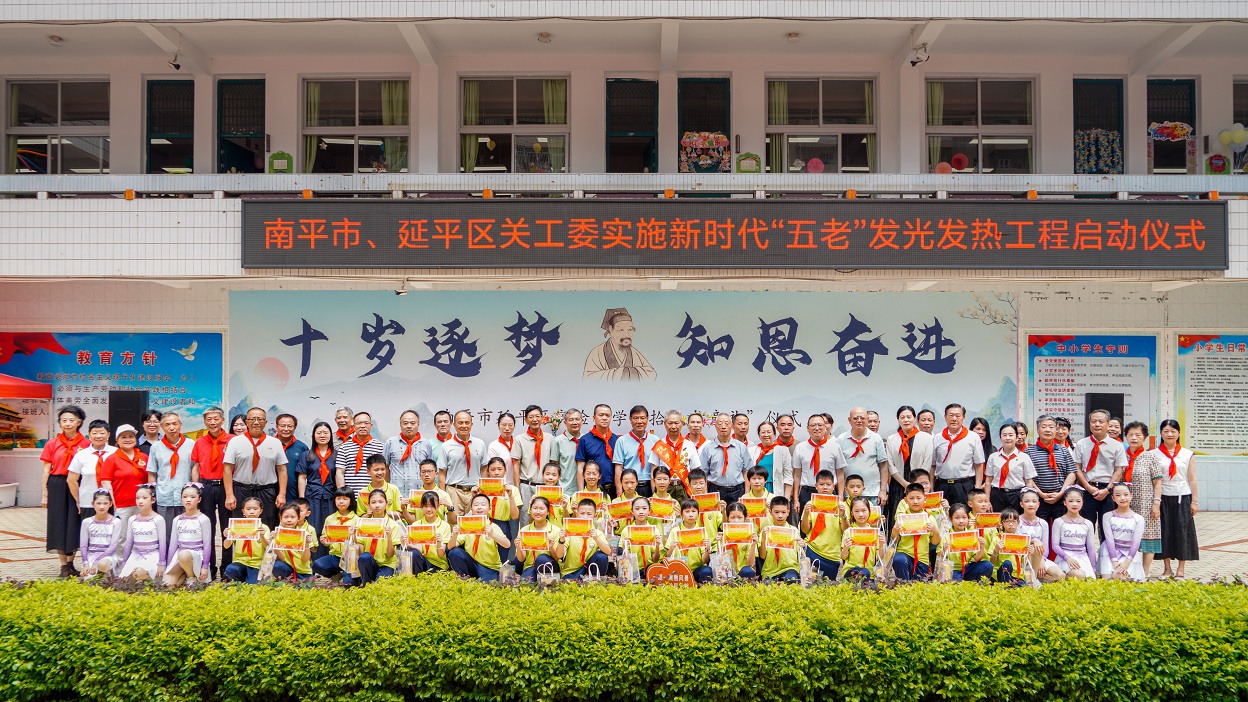 1780302331417692.jpg 南平“五老”发光发热工程启动仪式合照.jpg