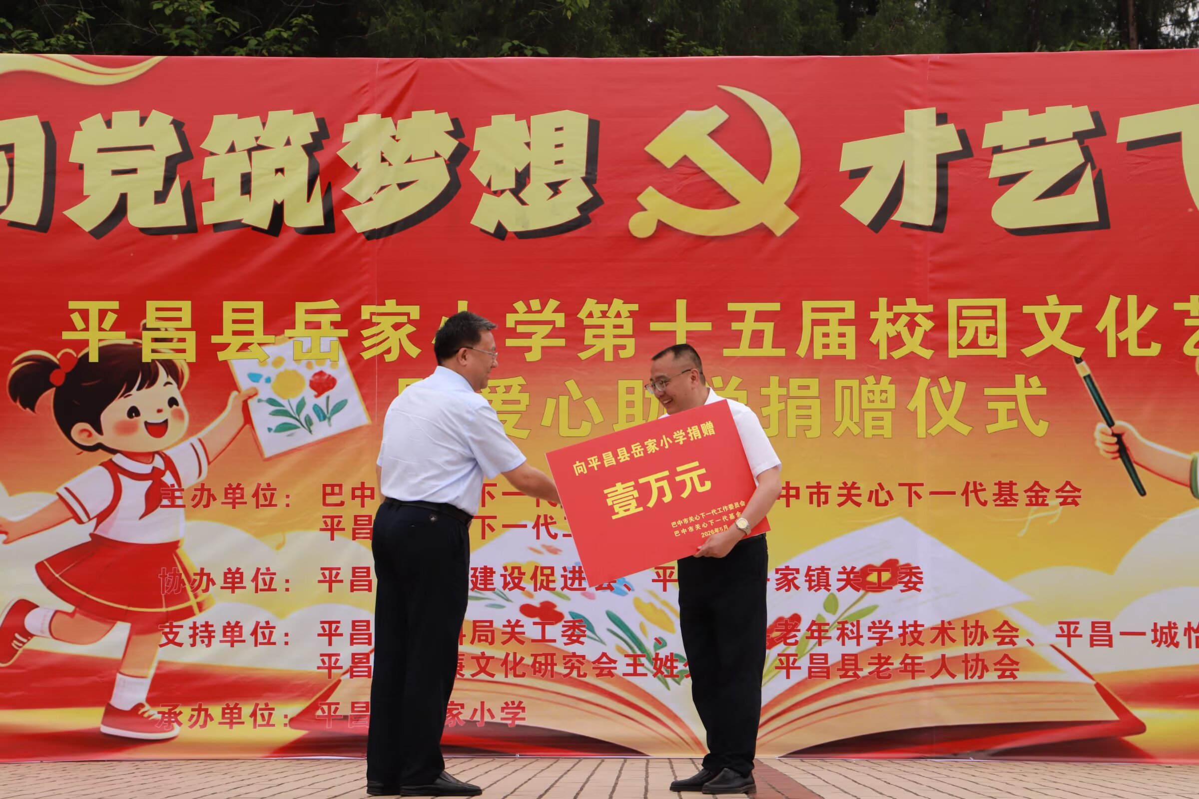 市关工委副主任罗之琼捐赠平昌县岳家小学.jpg
