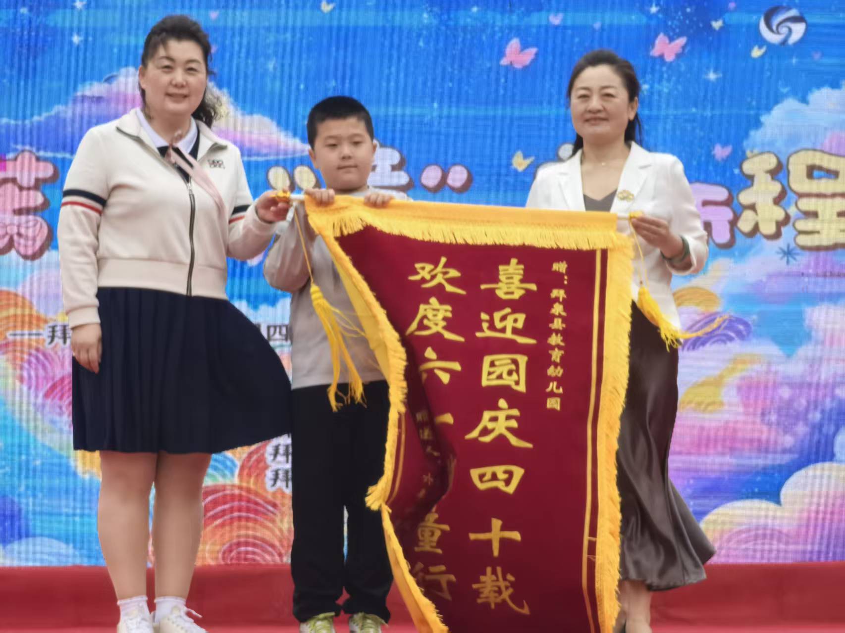 四秩芳华  “童”启新程——拜泉县教育幼儿园关工领导小组举行建园40周年园庆盛典暨“六一”艺体节活动3.jpg