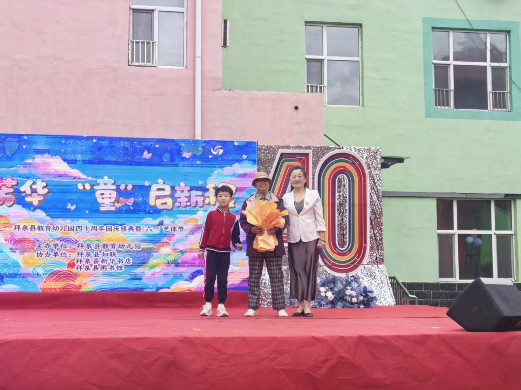 四秩芳华  “童”启新程——拜泉县教育幼儿园关工领导小组举行建园40周年园庆盛典暨“六一”艺体节活动8.jpg