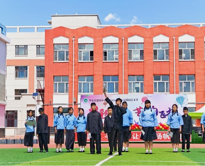 炫彩青春 艺韵飞扬——拜泉县建国中心学校关工领导小组举办第六届校园艺术节暨春季运动会1.jpg