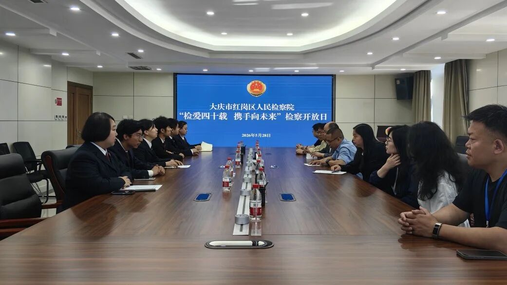 大庆市红岗区关工委受邀参加区检察院检察开放日活动 (1).jpg