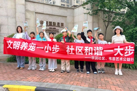 5-1华润社区关工委组织开展“文明养犬从小做起，携手共建美好家园”儿童文明遛狗主题活动.png