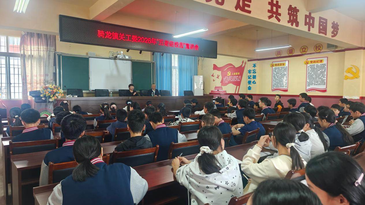富顺县骑龙镇_赓续红色血脉弘扬长征精神——骑龙镇关工委开展红色宣讲进校园活动_20260609_57-1.jpg