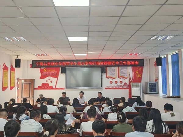 防溺水会议现场.jpg