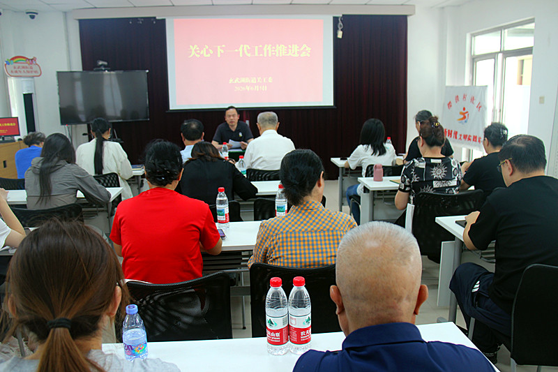 玄武湖街道关工委召开关心下一代工作推进会(1).jpg