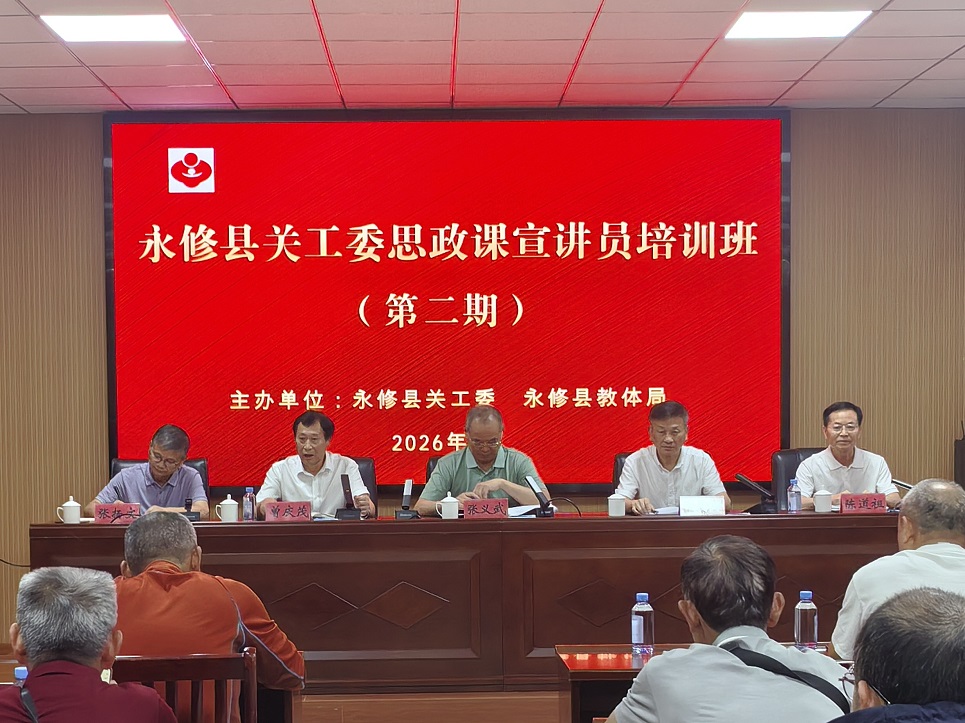 永修县关工委举办第二期思政课宣讲员培训班 筑牢青少年思想教育阵地  (3) - 副本.jpg