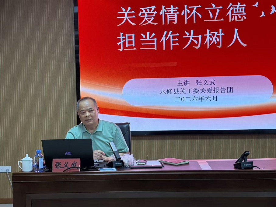 永修县关工委举办第二期思政课宣讲员培训班 筑牢青少年思想教育阵地  (4) - 副本.jpg